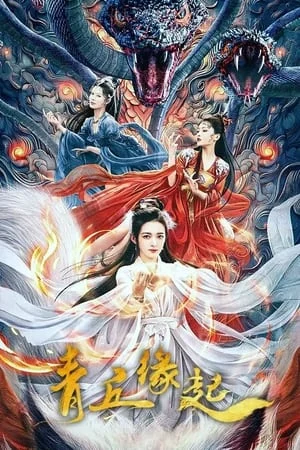 Thanh Khâu Duyên Khởi Thanh Khâu Duyên Khởi