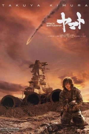 Chiến Hạm Vũ Trụ Yamato Chiến Hạm Vũ Trụ Yamato