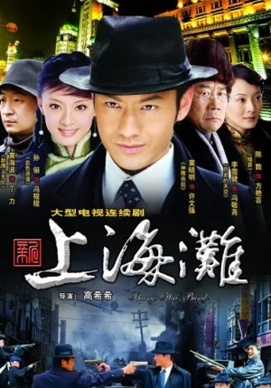 Tân Bến Thượng Hải (2007) Tân Bến Thượng Hải (2007)