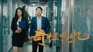Ký Ức Kỳ Lạ
