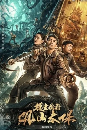Quan Sơn Thái Bảo Quan Sơn Thái Bảo