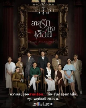 Trò Chơi Kế Nghiệp