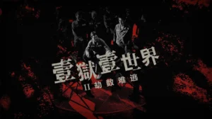 Địa Ngục Sau Song Sắt