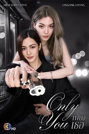 Chỉ Riêng Mình Bạn Chỉ Riêng Mình Bạn