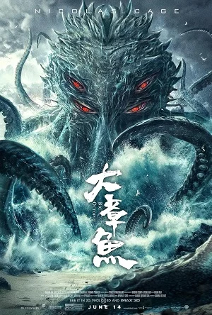 Bạch Tuộc Khổng Lồ (2020)