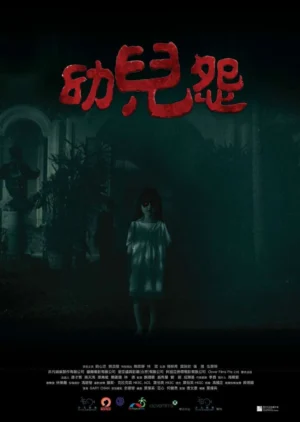 The Cursed (2018)