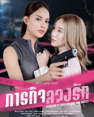 Mission: Love or Lies Mission: Love or Lies