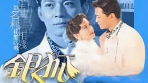 Ngân Hồ Về Đêm