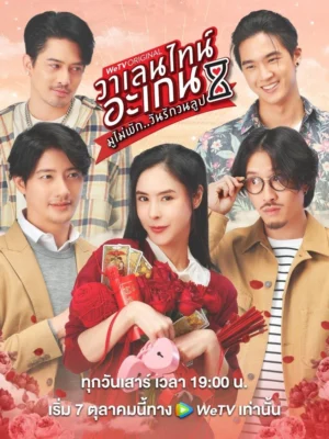 Valentine's Again: Tình Yêu Kỳ Diệu