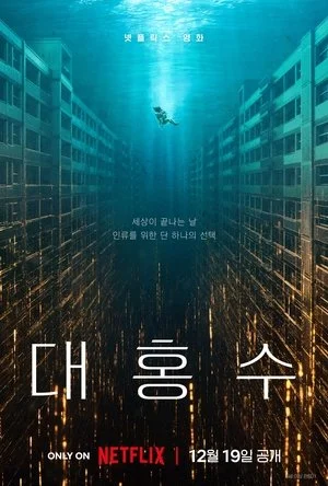 Đại Hồng Thủy (2025)