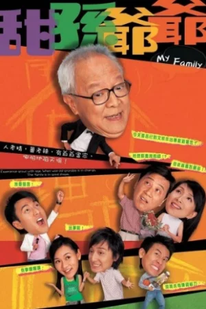 Gia Đình Tôi (2005)