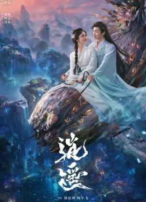Tiêu Dao