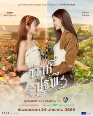 Se Duyên Địa Đại