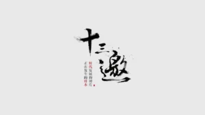 Thập Tam Giao 9